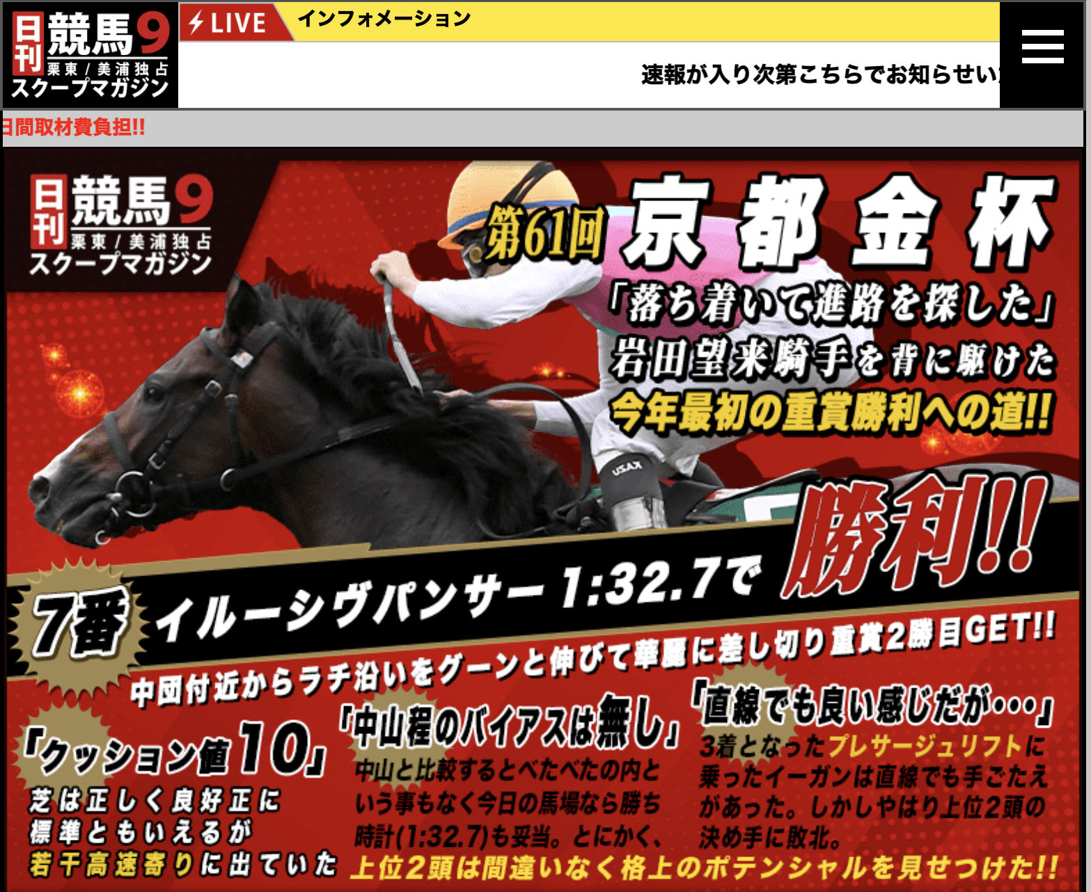 【悪評】日刊競馬９